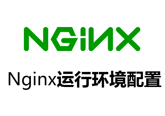 nginx环境配置怎么操作?nginx环境配置详细教程 第2张 nginx环境配置怎么操作?nginx环境配置详细教程 第2张