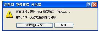 电脑宽带连接769怎么办,宽带连接错误769解决方法 第2张 电脑宽带连接769怎么办,宽带连接错误769解决方法 第2张