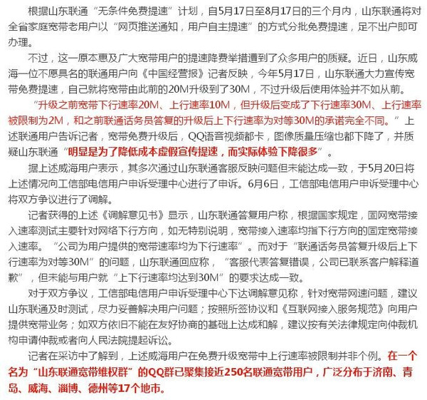 山东宽带免费提速是真的吗?山东宽带免费提速多少钱 第3张 山东宽带免费提速是真的吗?山东宽带免费提速多少钱 第3张