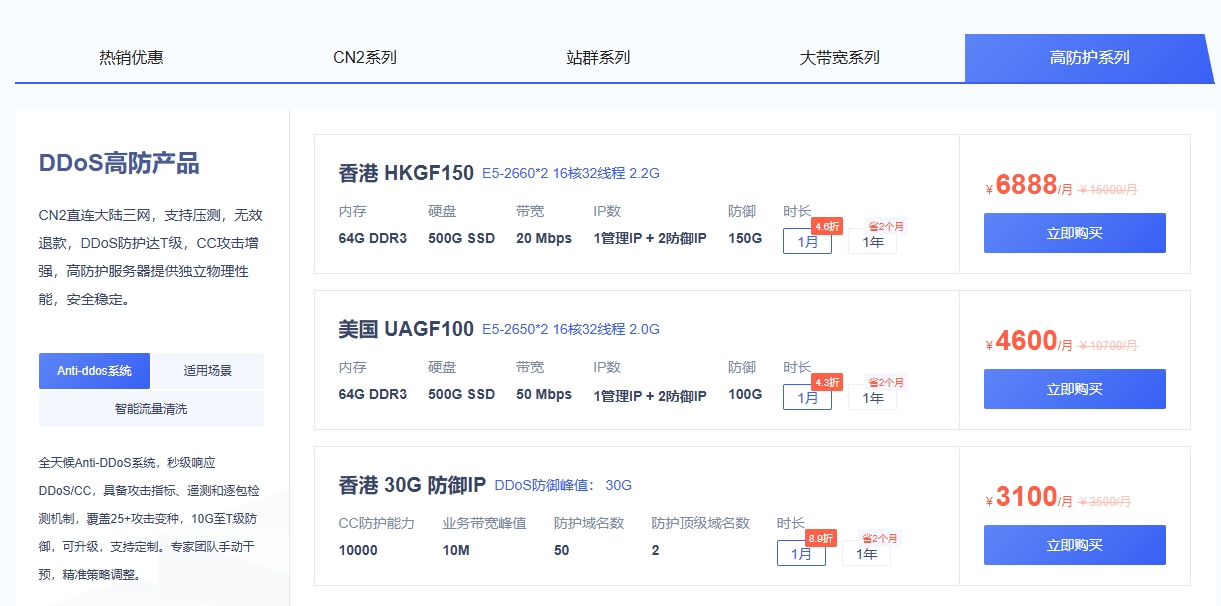dwidc:湖北300G高防/浙江100高防,傲盾/金盾/天机3重防火墙防CC,云服务器低至400元/年,4G内存/4核/40gSSD 第2张 dwidc:湖北300G高防/浙江100高防,傲盾/金盾/天机3重防火墙防CC,云服务器低至400元/年,4G内存/4核/40gSSD 第2张