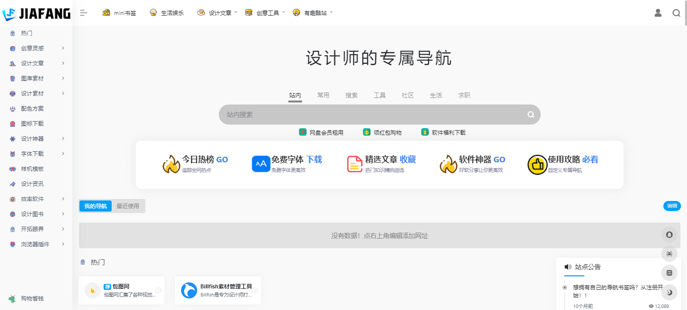 安全导航网站有哪些值得信赖的选择? 第2张 安全导航网站有哪些值得信赖的选择? 第2张