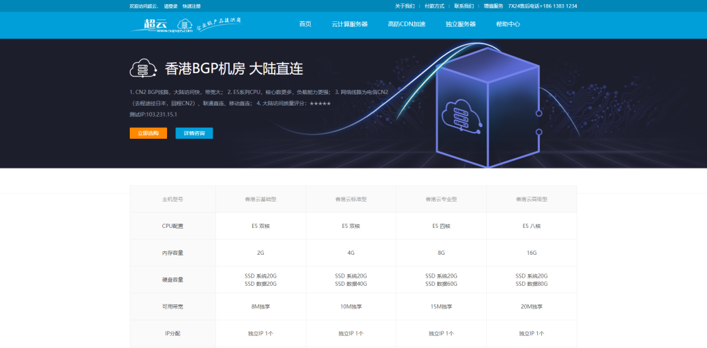 supvps/超云:香港云服务器(CN2网络),199元/年起,2G内存/2核/40GNVMe/5M带宽,充值最高多送30% 第2张 supvps/超云:香港云服务器(CN2网络),199元/年起,2G内存/2核/40GNVMe/5M带宽,充值最高多送30% 第2张