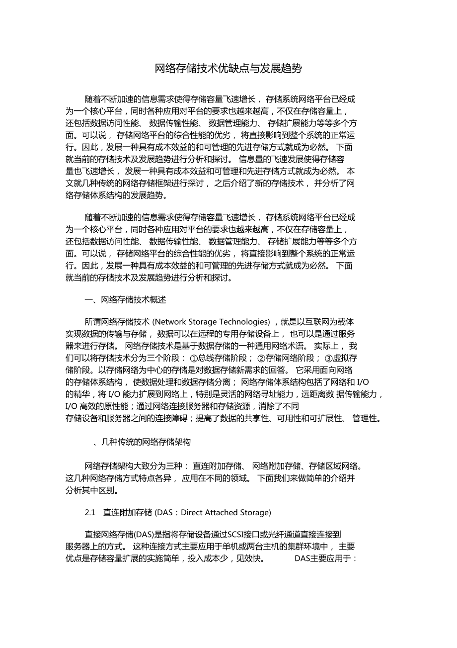 云存储主流技术有哪些?未来发展趋势如何? 第1张 云存储主流技术有哪些?未来发展趋势如何? 第1张