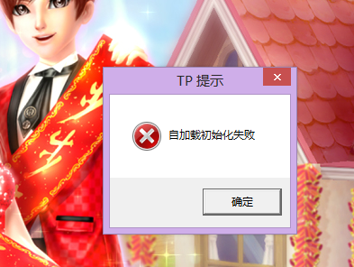 炫舞读取配置失败是什么原因,要如何彻底解决? 第2张 炫舞读取配置失败是什么原因,要如何彻底解决? 第2张