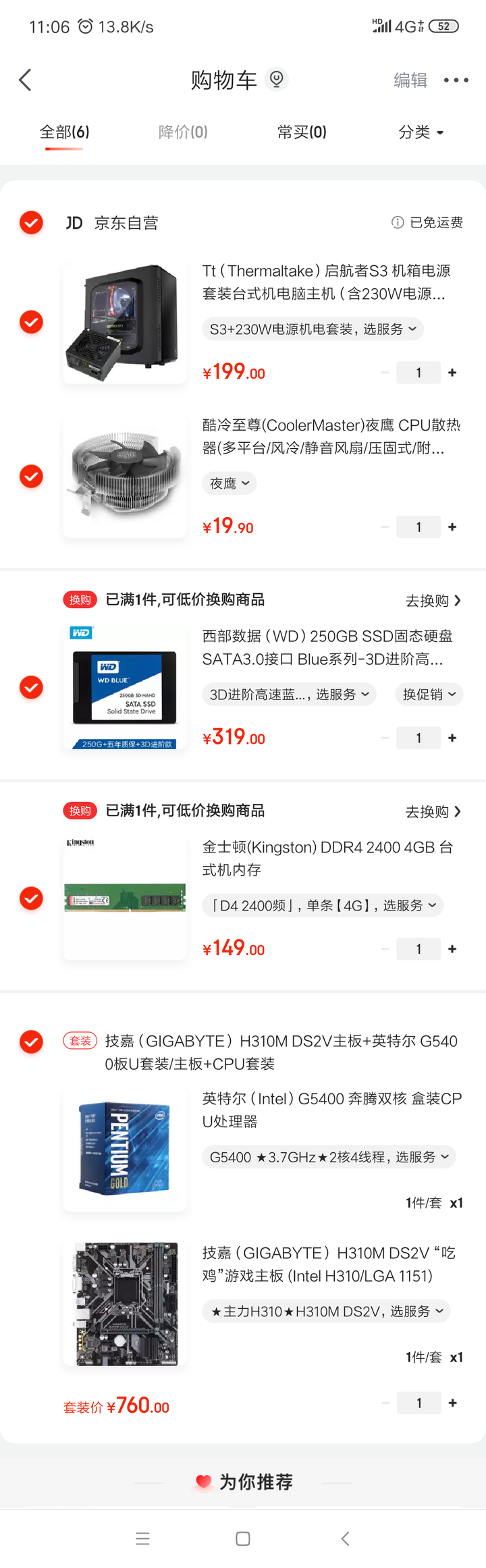 2000元预算能组装怎样的台式电脑配置?性价比如何? 第1张 2000元预算能组装怎样的台式电脑配置?性价比如何? 第1张