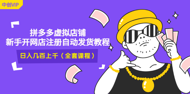 开拼多多店铺,到底需不需要自己购买虚拟主机? 第2张 开拼多多店铺,到底需不需要自己购买虚拟主机? 第2张