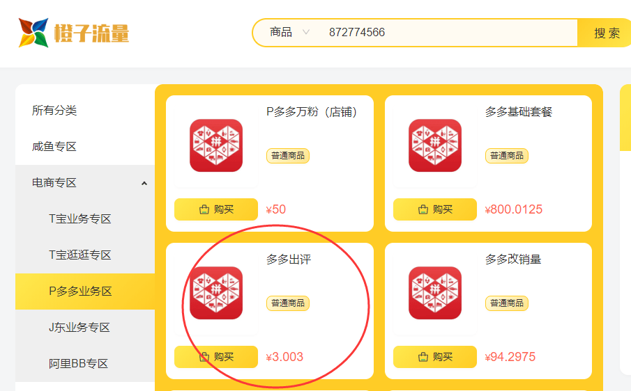 开拼多多店铺,到底需不需要自己购买虚拟主机? 第3张 开拼多多店铺,到底需不需要自己购买虚拟主机? 第3张