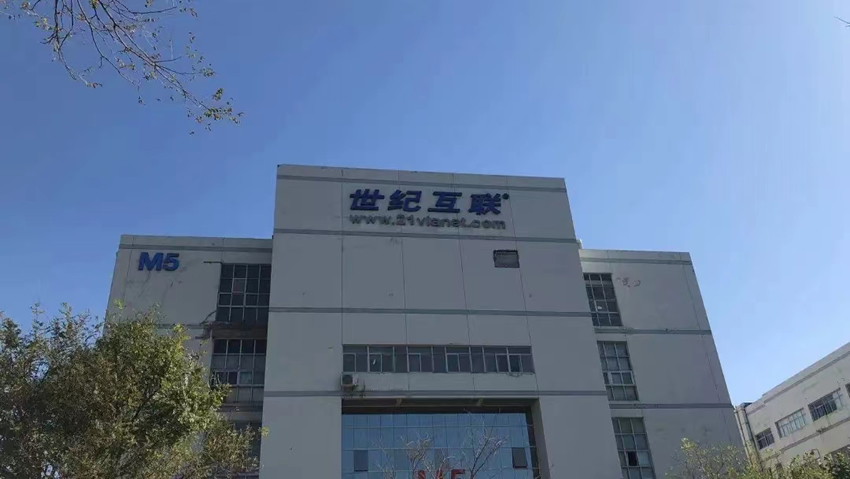 北京世纪互联宽带怎么样?北京世纪互联宽带是哪家 第1张 北京世纪互联宽带怎么样?北京世纪互联宽带是哪家 第1张