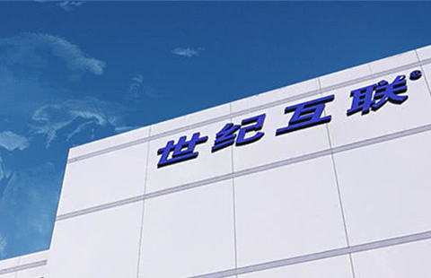 北京世纪互联宽带怎么样?北京世纪互联宽带是哪家 第2张 北京世纪互联宽带怎么样?北京世纪互联宽带是哪家 第2张