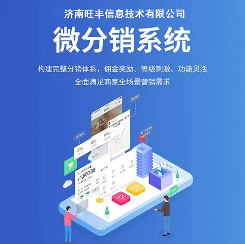 承德微信分销商城开发疑问,如何选择专业方案保障项目成功? 第3张 承德微信分销商城开发疑问,如何选择专业方案保障项目成功? 第3张
