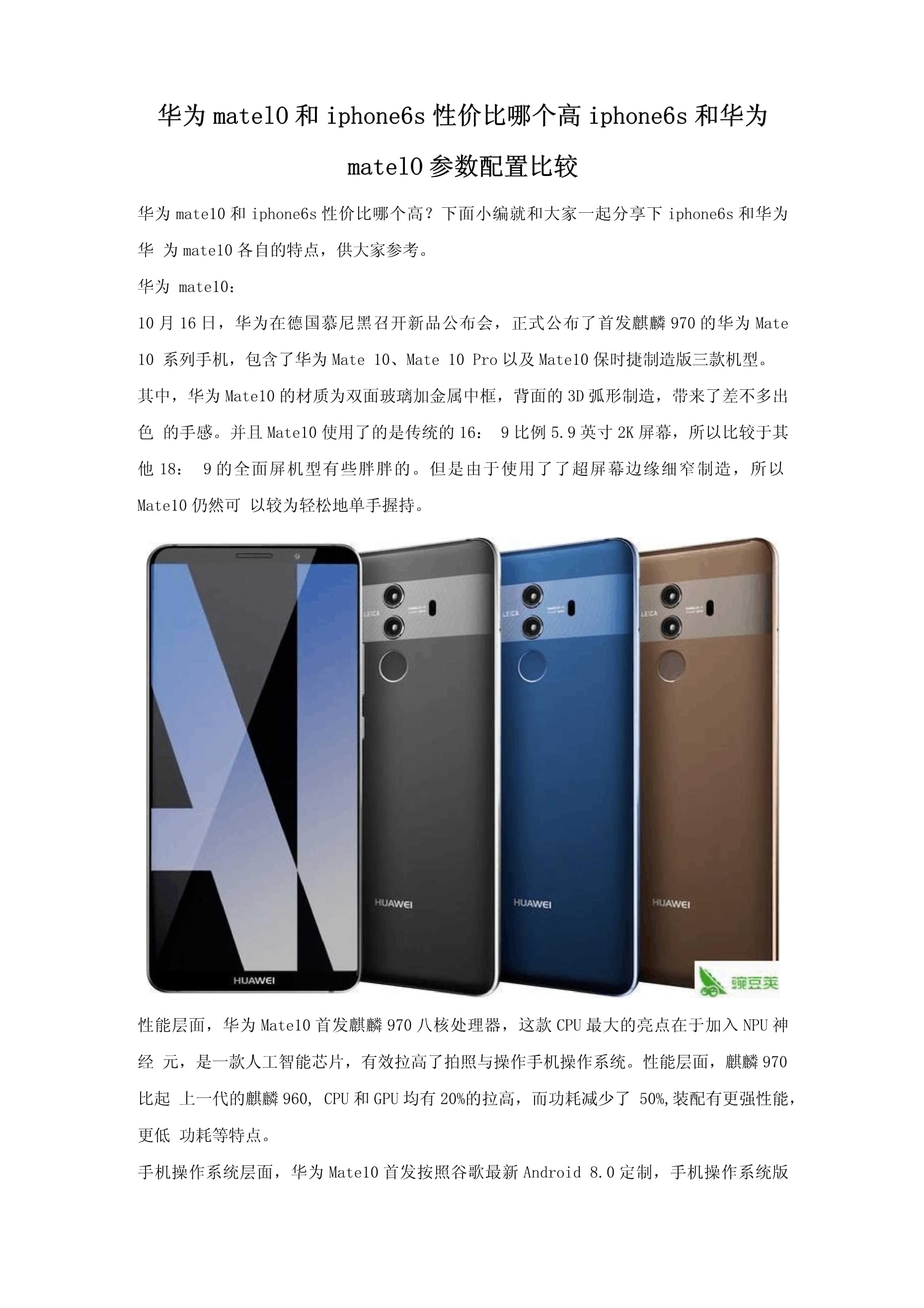 华为mates配置究竟如何?性价比与竞品相比如何? 第2张 华为mates配置究竟如何?性价比与竞品相比如何? 第2张