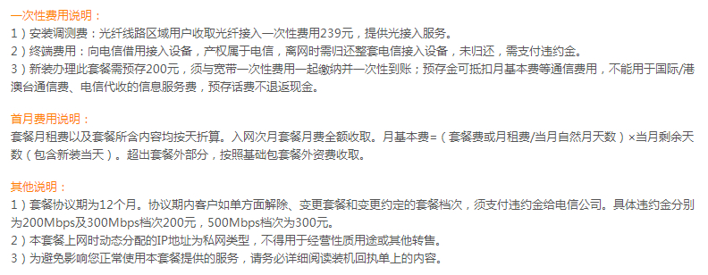 钦州电信宽带哪里办理?钦州电信宽带资费多少 第1张 钦州电信宽带哪里办理?钦州电信宽带资费多少 第1张