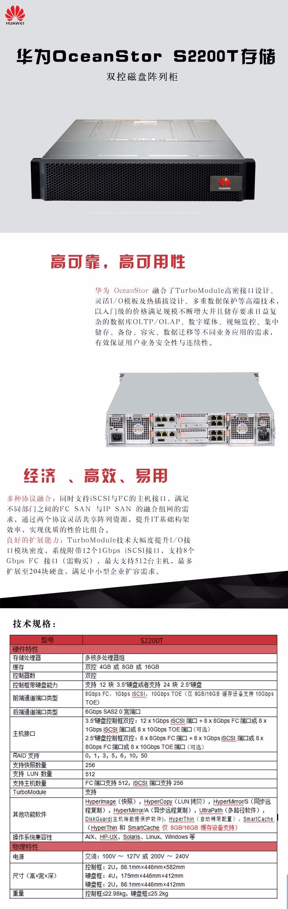 华为S2600T配置究竟如何?性价比与性能对比分析揭晓! 第2张 华为S2600T配置究竟如何?性价比与性能对比分析揭晓! 第2张