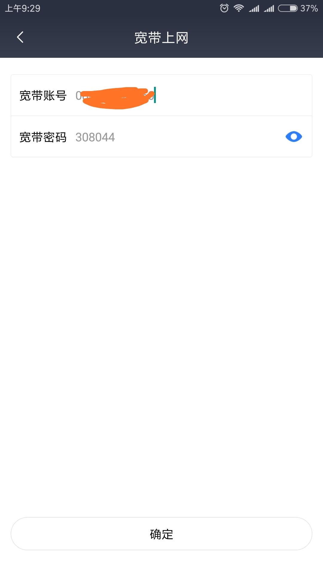 宽带密码在哪输入?宽带密码在哪里设置 第3张 宽带密码在哪输入?宽带密码在哪里设置 第3张
