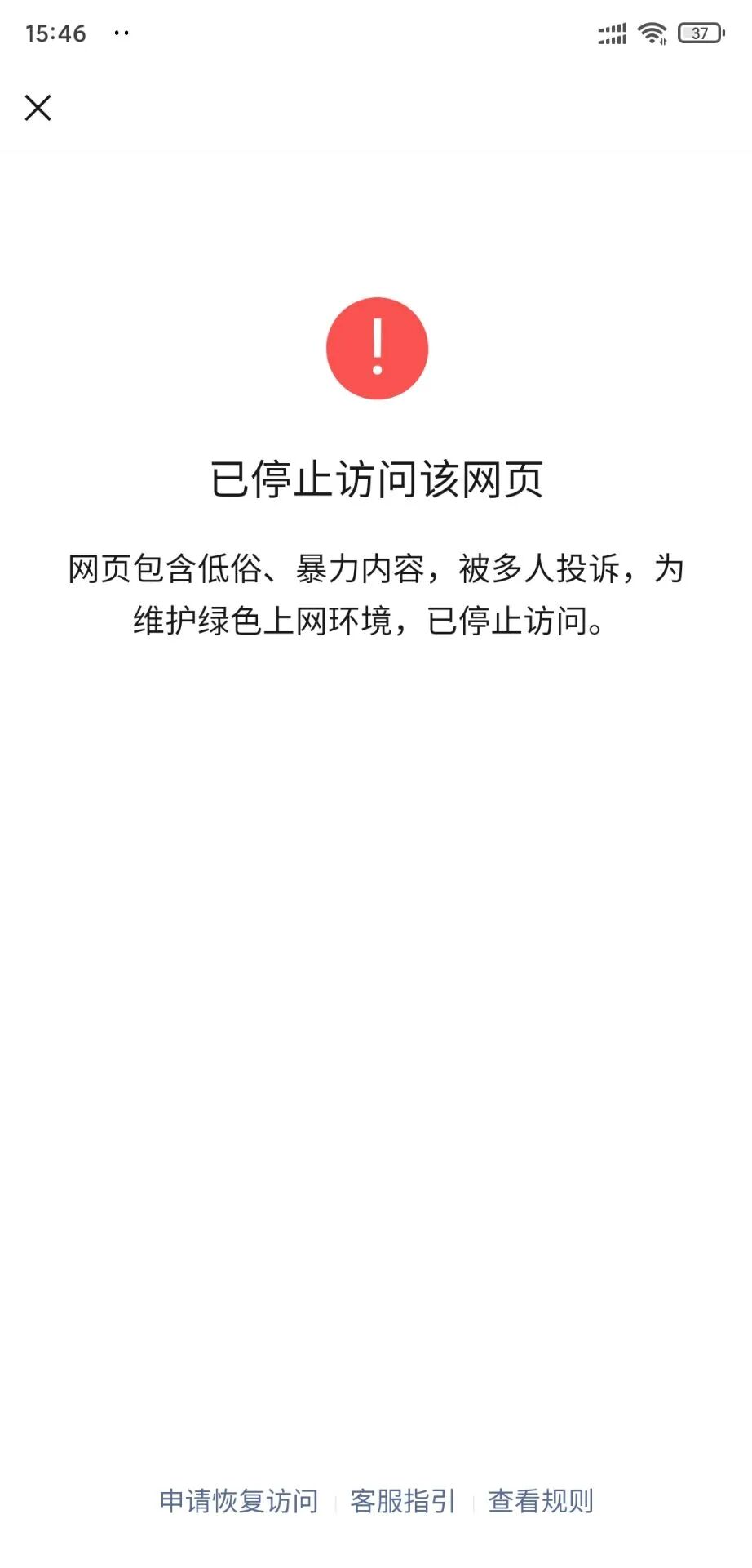 微信封禁域名后,有哪些明显迹象能快速判断域名被封禁? 第2张 微信封禁域名后,有哪些明显迹象能快速判断域名被封禁? 第2张