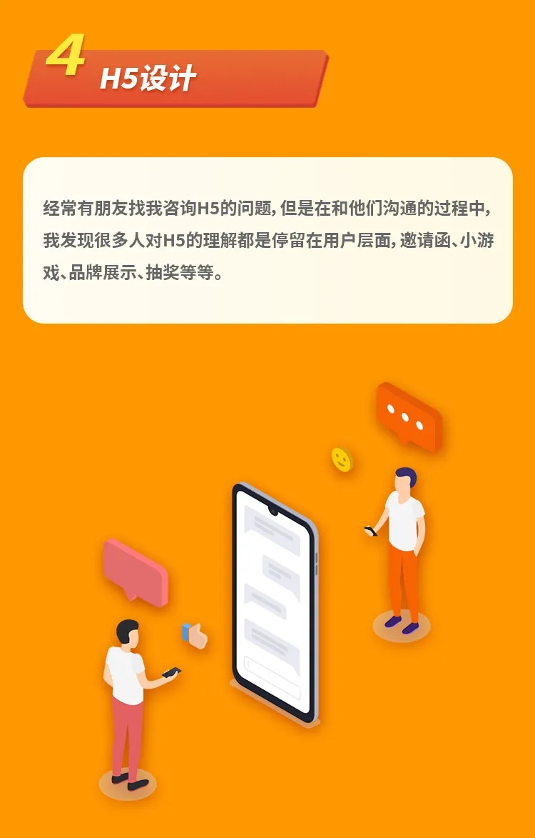 手机端h5开发项目，新手从项目启动到上线全流程需要注意什么？ 第2张