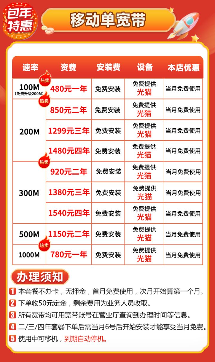北京移动宽带光纤多少钱?北京移动宽带光纤资费多少 第1张 北京移动宽带光纤多少钱?北京移动宽带光纤资费多少 第1张