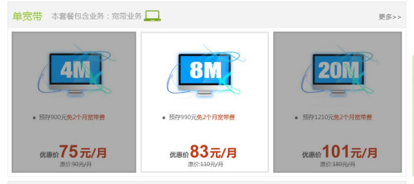 电信计时的宽带怎么算费?电信宽带计费方式 第3张 电信计时的宽带怎么算费?电信宽带计费方式 第3张