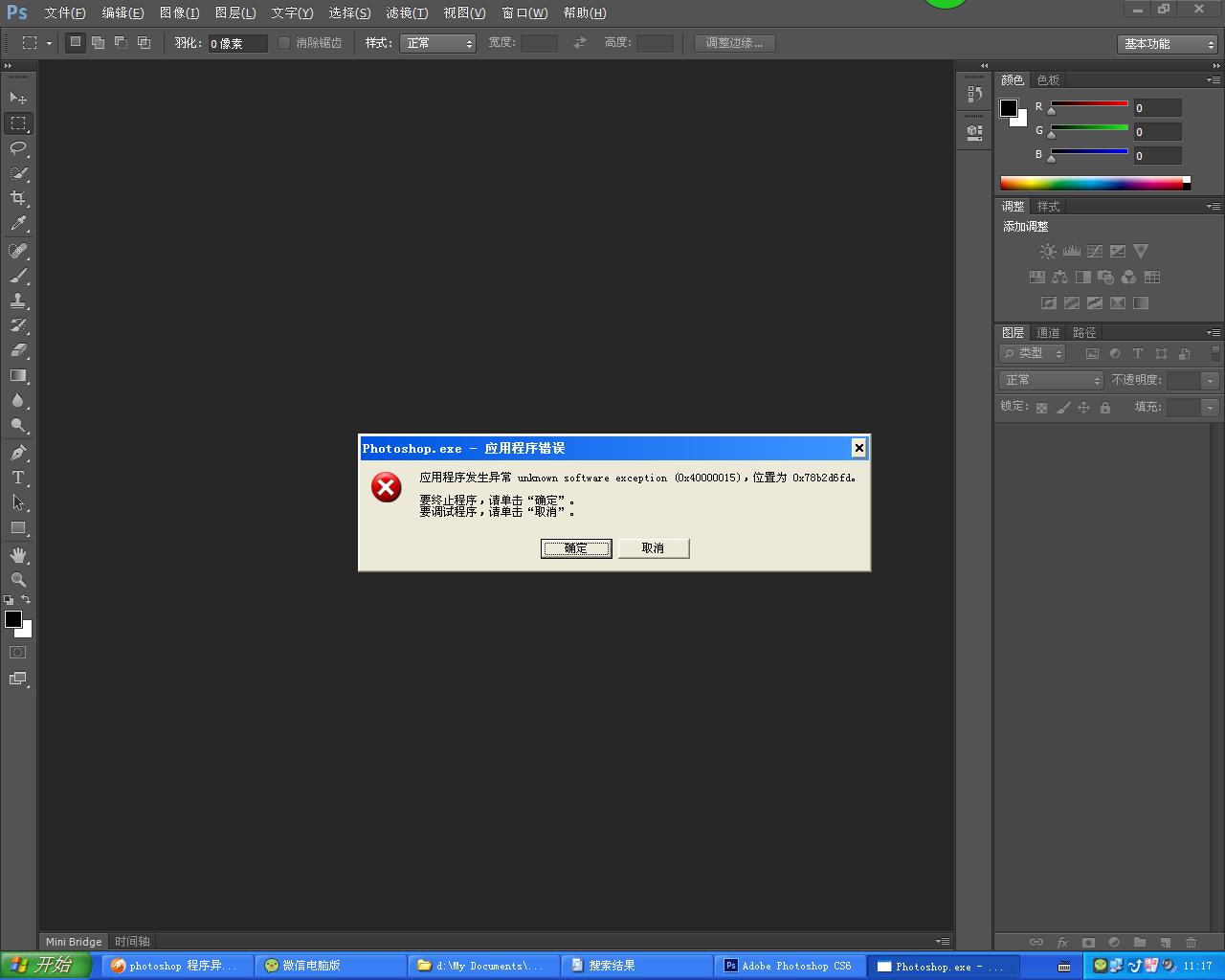 ps cs6配置错误?究竟是什么原因导致的问题,如何解决? 第2张 ps cs6配置错误?究竟是什么原因导致的问题,如何解决? 第2张