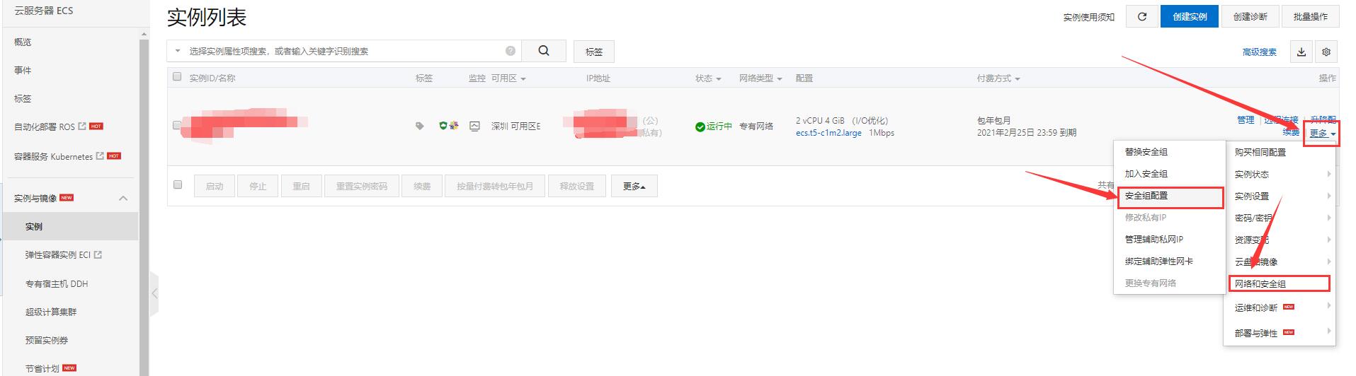 阿里云ECS临时域名设置正确,但访问时出现错误,是什么原因导致? 第2张 阿里云ECS临时域名设置正确,但访问时出现错误,是什么原因导致? 第2张