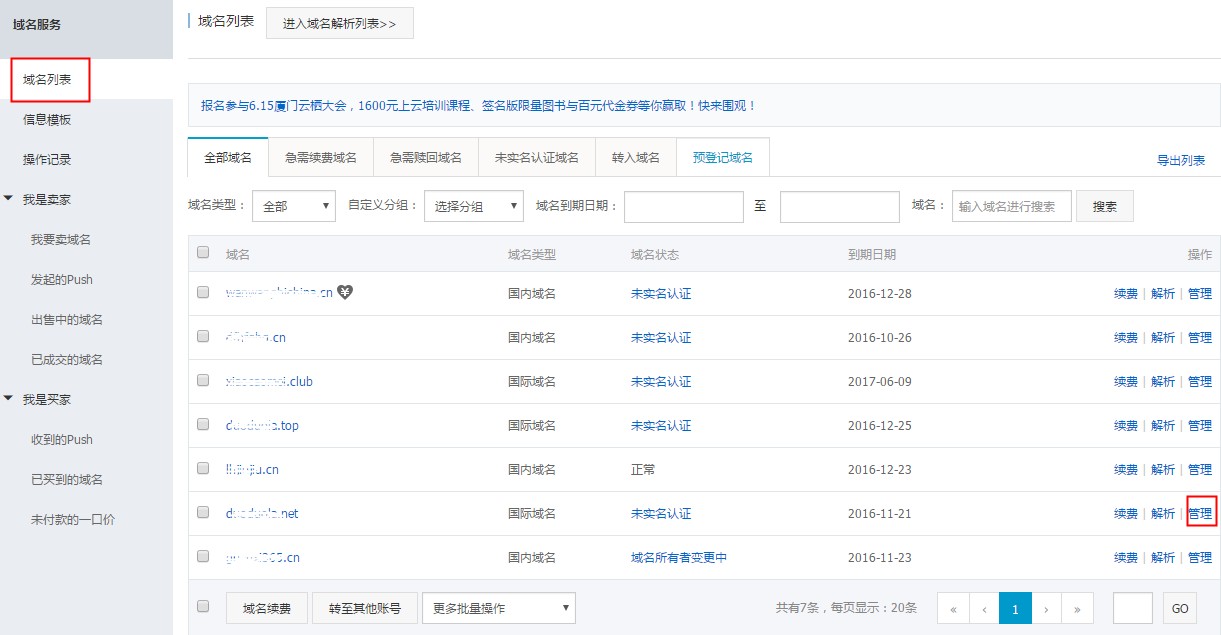 e动网域名转出怎么操作?e动网域名转出详细步骤 第3张 e动网域名转出怎么操作?e动网域名转出详细步骤 第3张