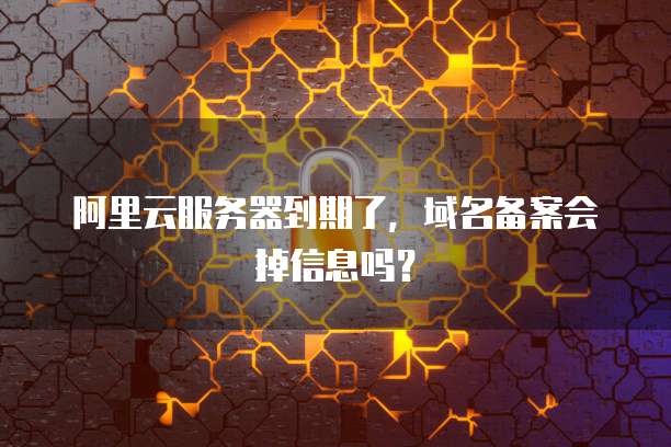 阿里云域名更换IP后,新IP地址如何验证及设置? 第1张 阿里云域名更换IP后,新IP地址如何验证及设置? 第1张