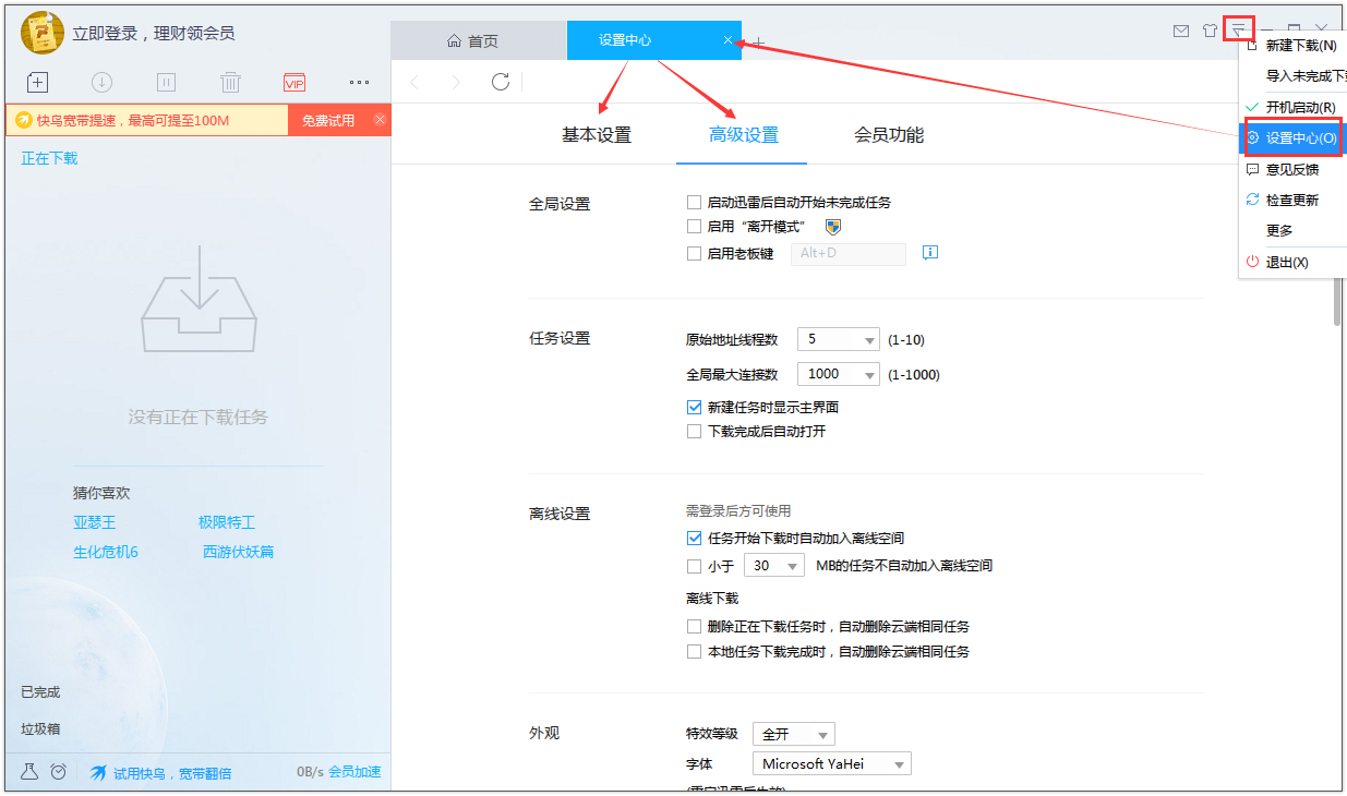 迅雷9配置文件在哪里,迅雷9怎么修改配置文件 第1张 迅雷9配置文件在哪里,迅雷9怎么修改配置文件 第1张