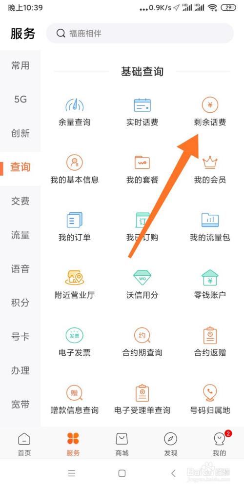 查联通宽带余额,联通宽带余额怎么查? 第3张 查联通宽带余额,联通宽带余额怎么查? 第3张