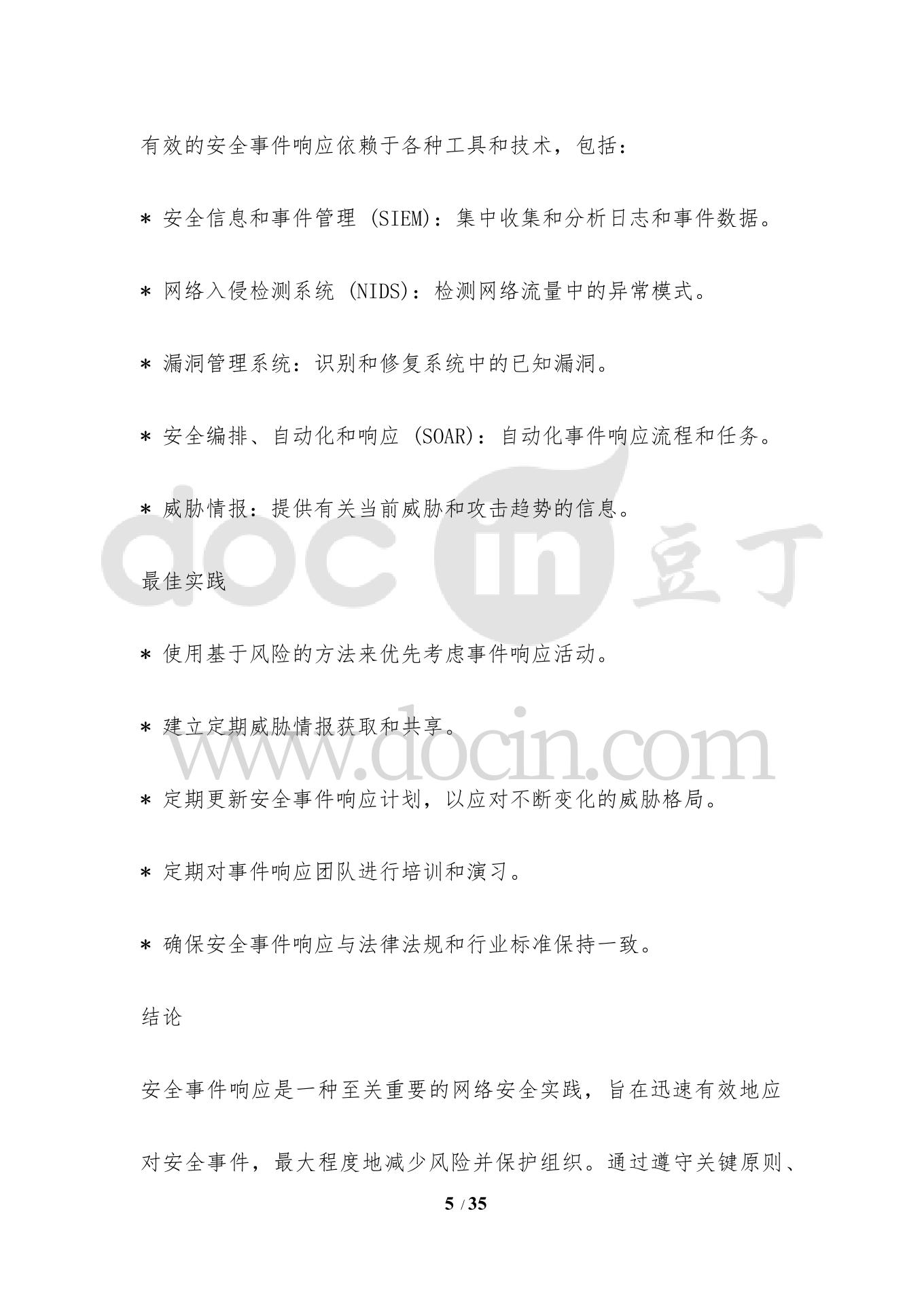 安全响应优惠是什么?如何参与?有什么条件? 第1张 安全响应优惠是什么?如何参与?有什么条件? 第1张