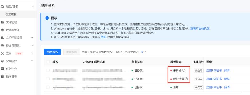请绑定域名后刷新是什么原因,域名解析错误怎么解决 第2张 请绑定域名后刷新是什么原因,域名解析错误怎么解决 第2张