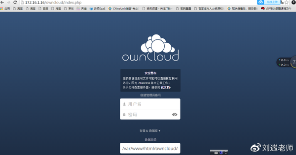owncloud配置教程详解,owncloud怎么安装配置? 第3张 owncloud配置教程详解,owncloud怎么安装配置? 第3张