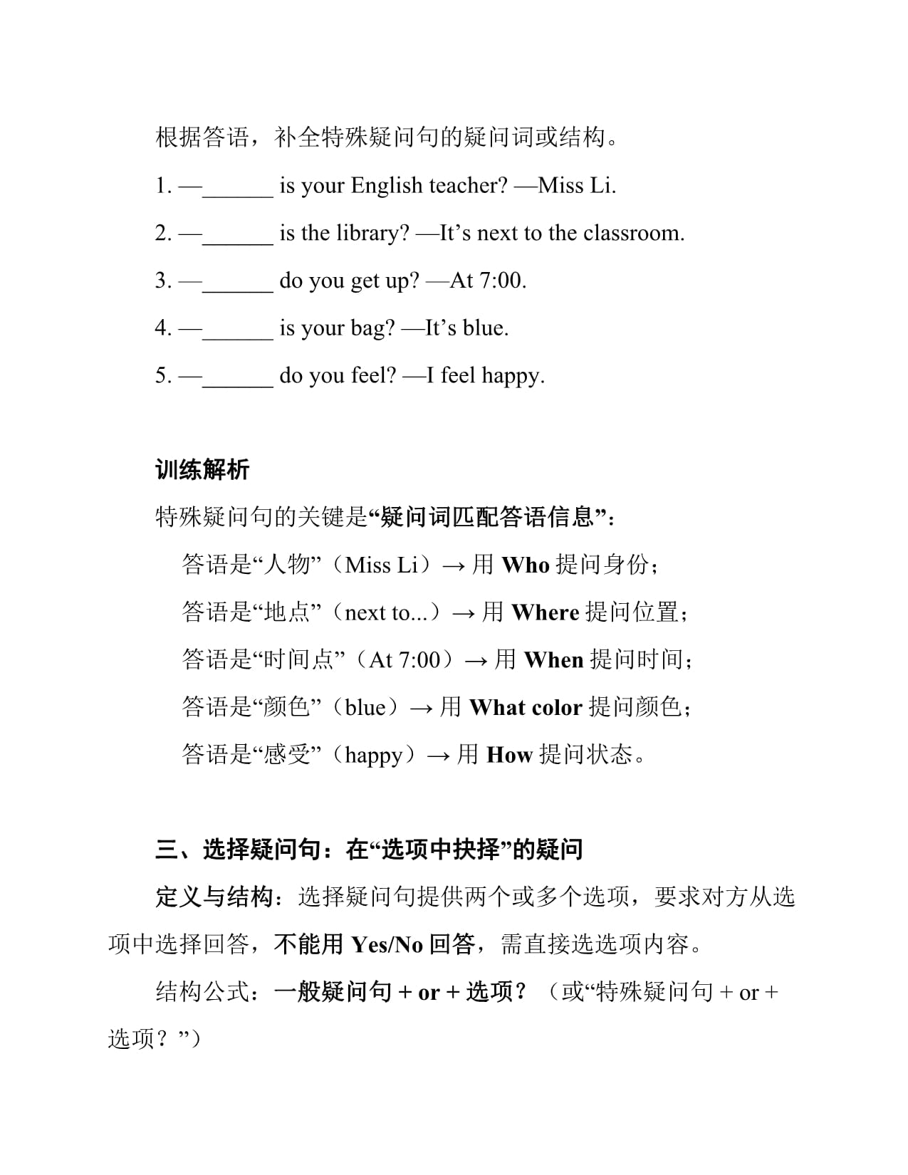 疑问句,长尾疑问词 第2张 疑问句,长尾疑问词 第2张