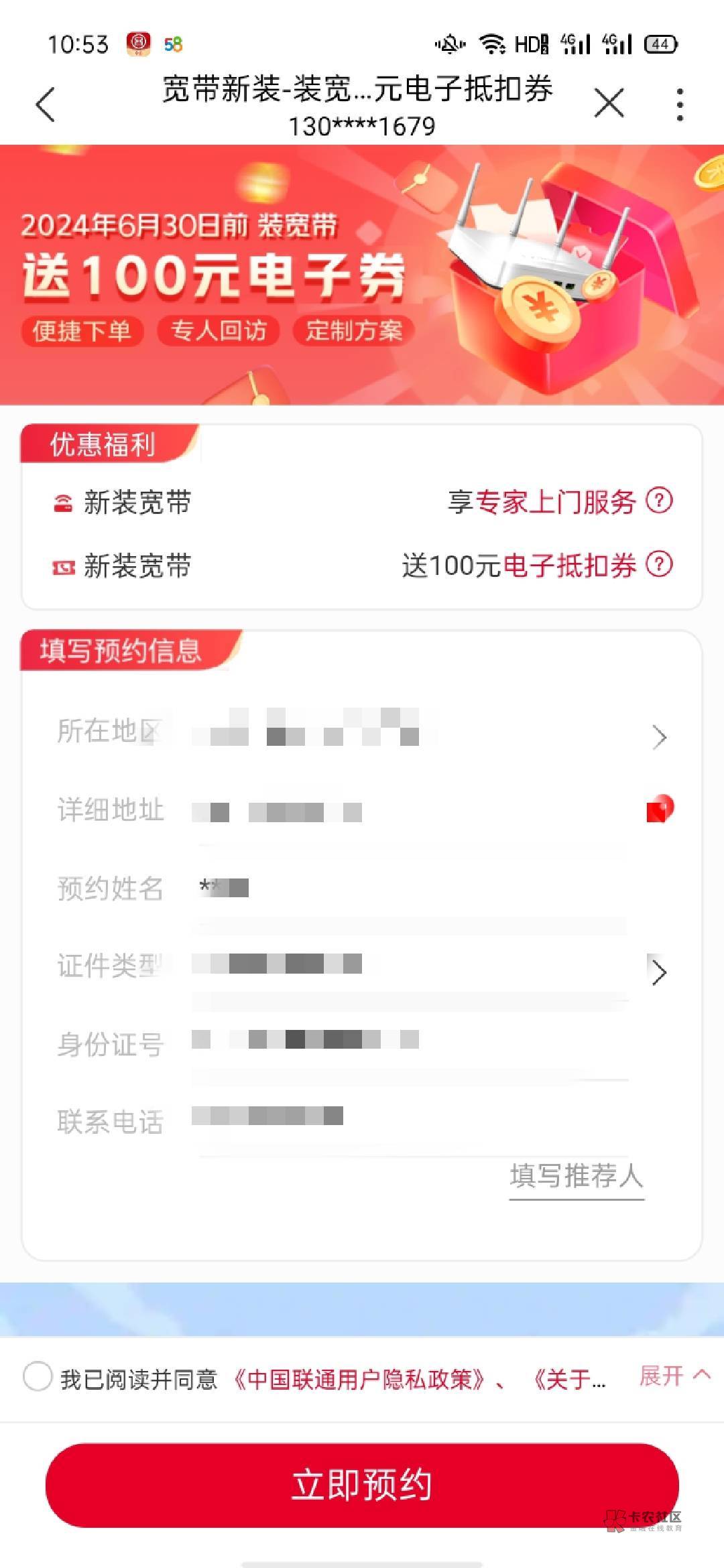 联通宽带包年到期怎么办?联通宽带包年到期续费流程 第2张 联通宽带包年到期怎么办?联通宽带包年到期续费流程 第2张