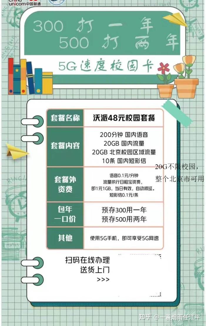 校园移动宽带客户怎么选?校园宽带资费套餐及办理入口 第1张 校园移动宽带客户怎么选?校园宽带资费套餐及办理入口 第1张