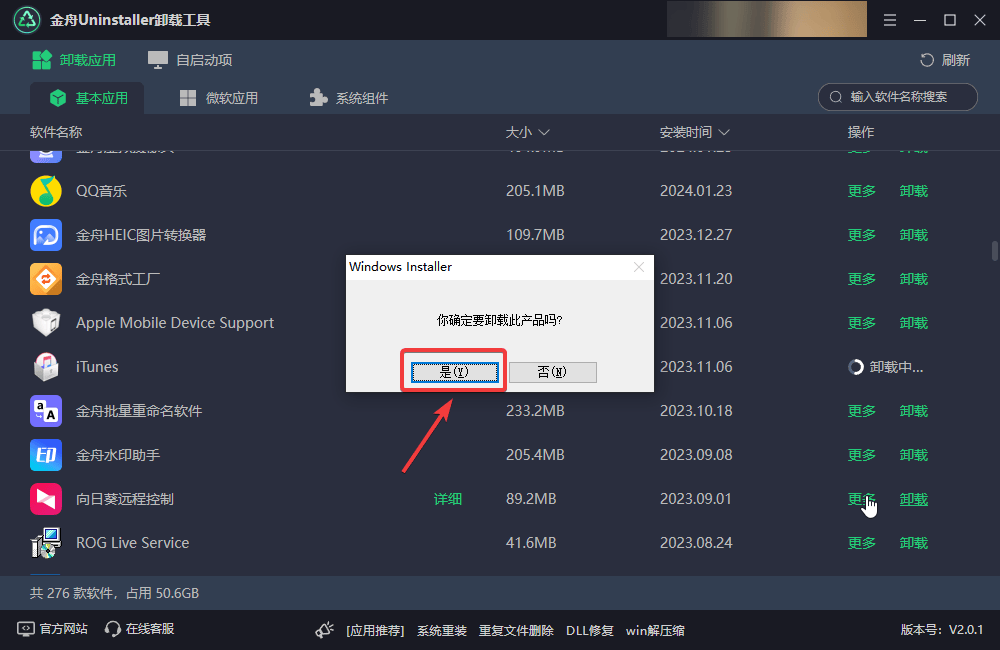 服务器软件无法卸载怎么办?电脑软件卸载不干净解决方法 第2张 服务器软件无法卸载怎么办?电脑软件卸载不干净解决方法 第2张