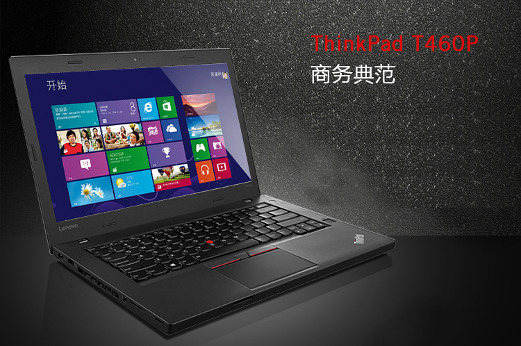 t460p 配置 第1张 t460p 配置 第1张