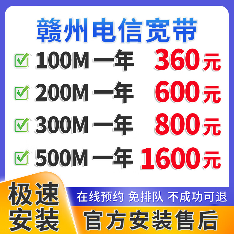 赣州宽带套餐多少钱?赣州宽带办理价格及资费详解 第1张 赣州宽带套餐多少钱?赣州宽带办理价格及资费详解 第1张