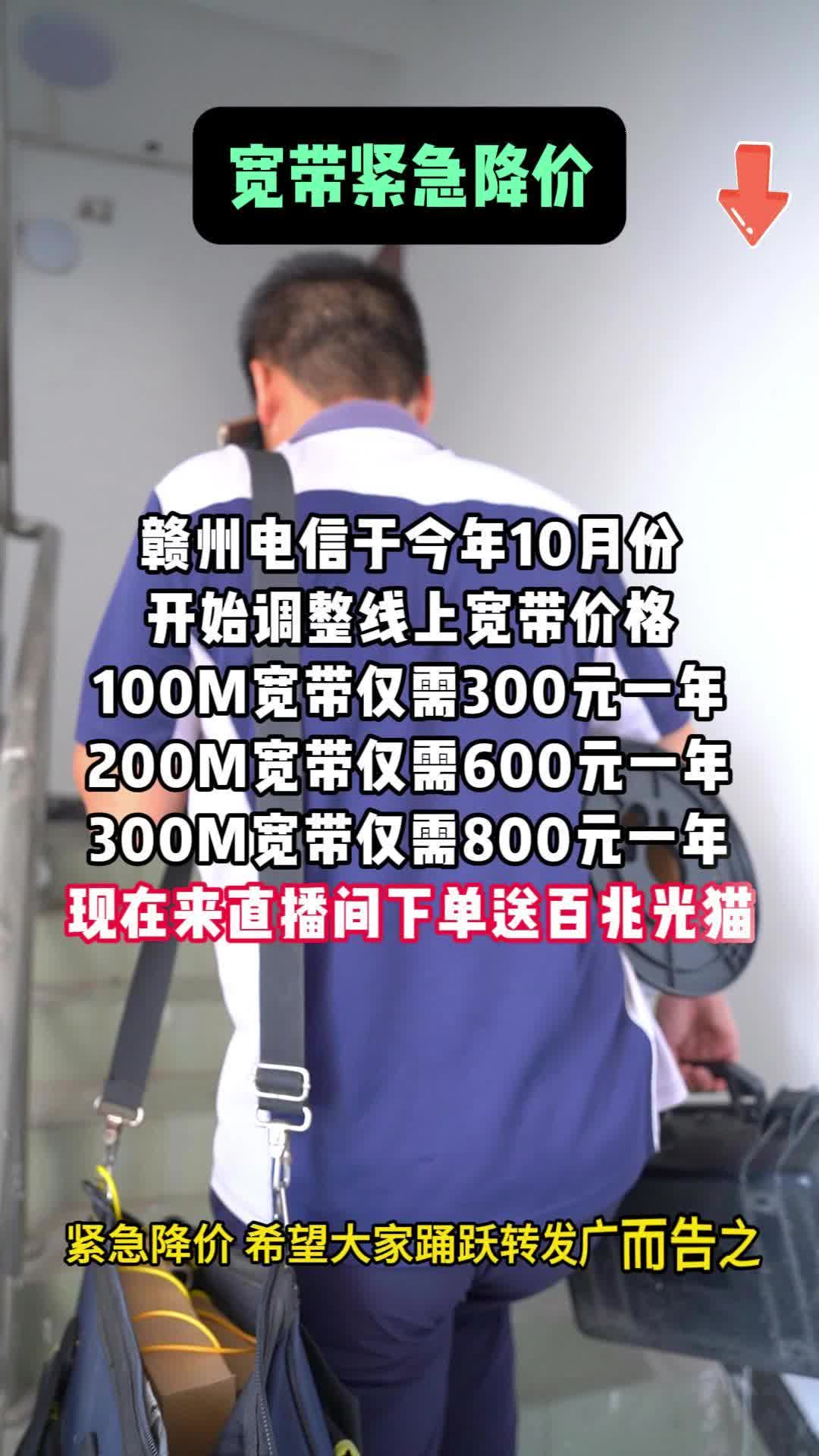 赣州宽带套餐多少钱?赣州宽带办理价格及资费详解 第2张 赣州宽带套餐多少钱?赣州宽带办理价格及资费详解 第2张