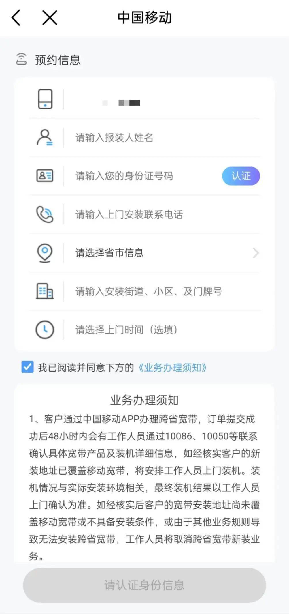 用手机号办宽带怎么办?手机号办宽带流程及资费详解 第3张 用手机号办宽带怎么办?手机号办宽带流程及资费详解 第3张