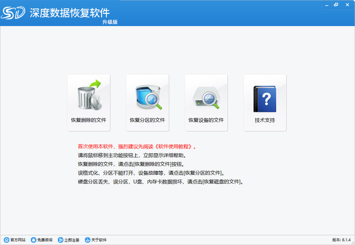 安全的数据恢复软件怎么样?哪种数据恢复软件最安全可靠? 第1张 安全的数据恢复软件怎么样?哪种数据恢复软件最安全可靠? 第1张