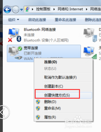 win7取消宽带连接怎么弄,win7取消宽带连接方法 第2张 win7取消宽带连接怎么弄,win7取消宽带连接方法 第2张