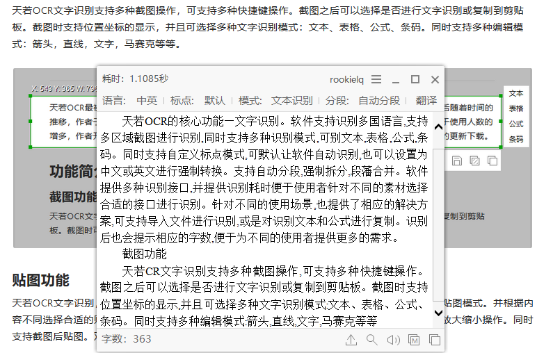 光学ocr文字识别怎么做?ocr文字识别工具哪个好用 第2张 光学ocr文字识别怎么做?ocr文字识别工具哪个好用 第2张