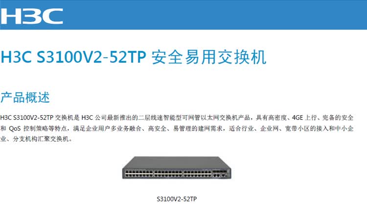 h3c 3100交换机配置教程,h3c 3100交换机怎么配置 第1张 h3c 3100交换机配置教程,h3c 3100交换机怎么配置 第1张