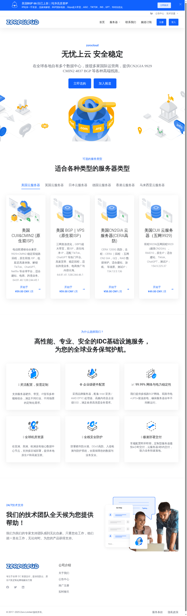 ZoroCloud:美国/英国住宅双isp/CERA高防/香港三网CN2GIA/建站云服务器/AS9929/AS4837,特别优化tiktok/Chatgpt 第2张 ZoroCloud:美国/英国住宅双isp/CERA高防/香港三网CN2GIA/建站云服务器/AS9929/AS4837,特别优化tiktok/Chatgpt 第2张