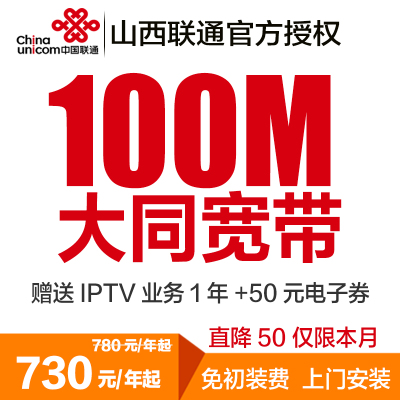 大同棚户区宽带怎么办理?大同宽带安装哪家便宜 第1张 大同棚户区宽带怎么办理?大同宽带安装哪家便宜 第1张