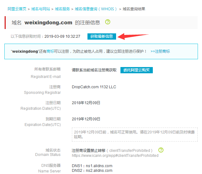 禁止域名转出万网怎么办?域名转出限制解决方法 第3张 禁止域名转出万网怎么办?域名转出限制解决方法 第3张