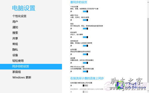 win8页面配置问题怎么解决?win8页面配置详细教程 第3张 win8页面配置问题怎么解决?win8页面配置详细教程 第3张