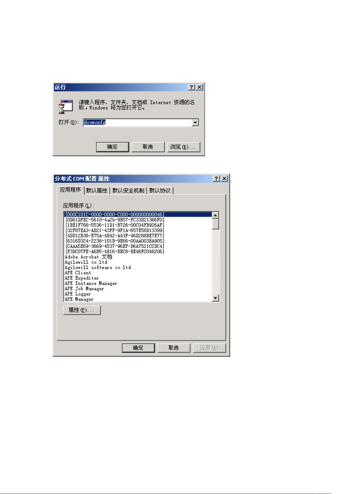 win7配置dcom怎么操作?win7系统配置dcom详细步骤 第1张 win7配置dcom怎么操作?win7系统配置dcom详细步骤 第1张