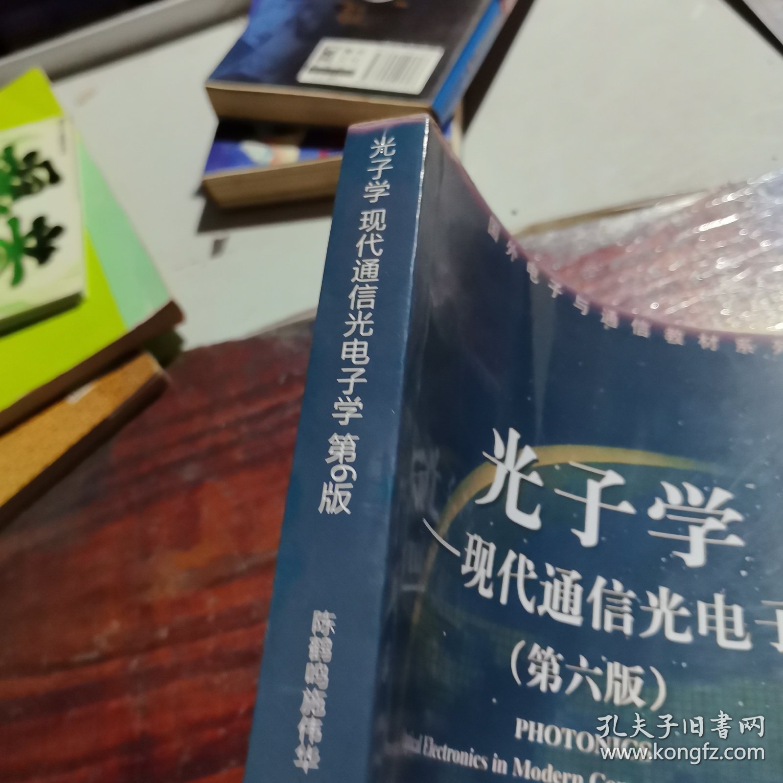 光子学现代通信光电子学中文版百度云资源哪里下载?光电子学教材免费下载 第2张 光子学现代通信光电子学中文版百度云资源哪里下载?光电子学教材免费下载 第2张