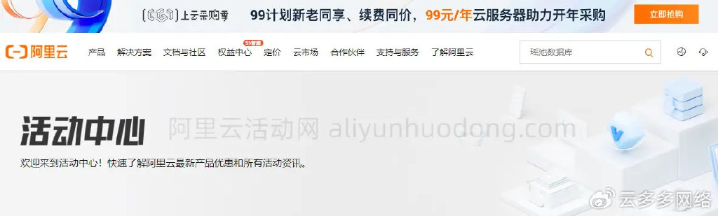 #2024年7月# 阿里云国际版最新优惠:阿里云5折起,无充值门槛要求 第2张 #2024年7月# 阿里云国际版最新优惠:阿里云5折起,无充值门槛要求 第2张